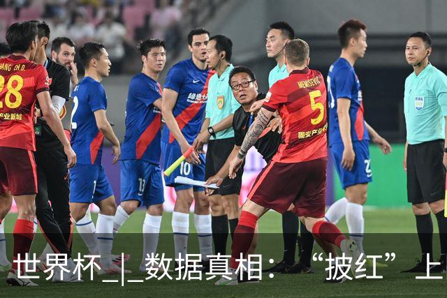 世界杯 | 数据真相：“披红”上阵巴洛贡表现如何