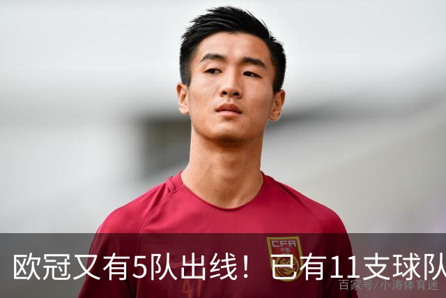 欧冠又有5队出线！已有11支球队抢占16强席位