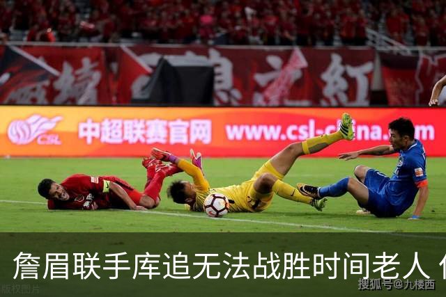 詹眉联手库追无法战胜时间老人 但作为球迷真的很想目睹最后一舞