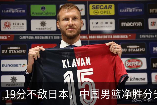 19分不敌日本，中国男篮净胜分劣势，杨瀚森9+7，郭士强用人保守