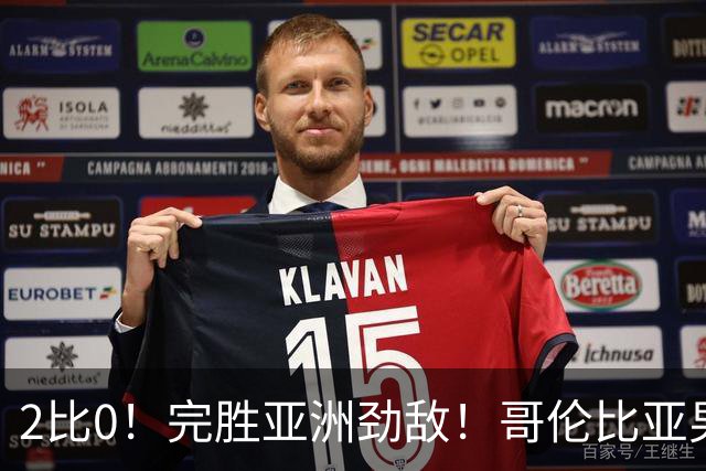 2比0！完胜亚洲劲敌！哥伦比亚男足为南美足球正名，J罗状态火爆