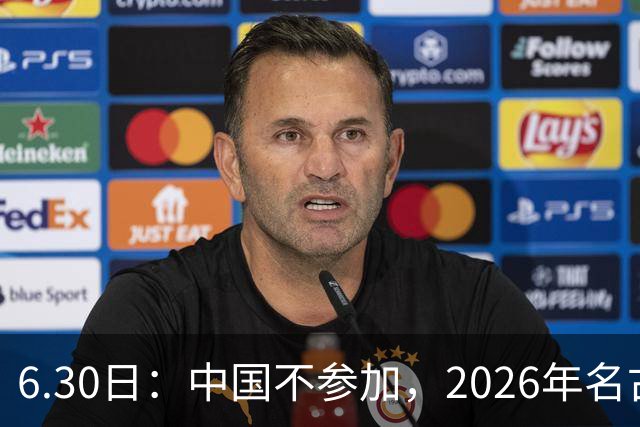 6.30日：中国不参加，2026年名古屋亚运会，这事儿已经在亚洲体育圈炸了锅